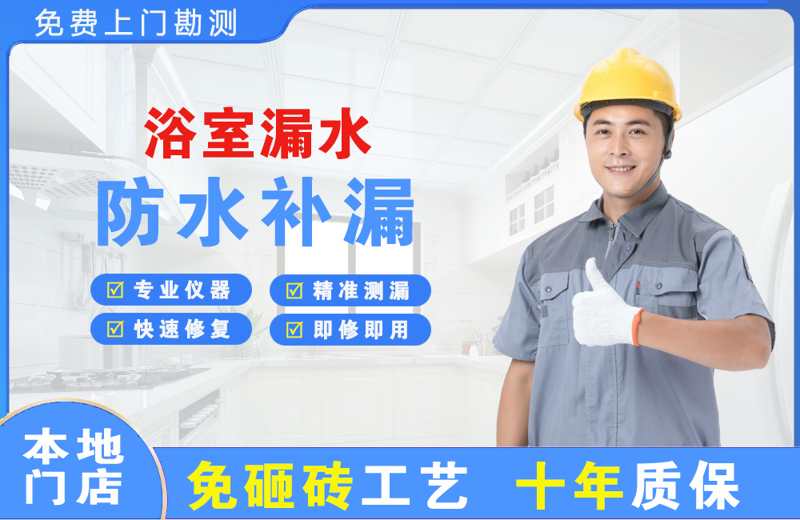 东胜浴室漏水维修